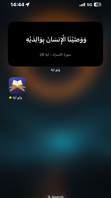Screenshot 3 of ولو آية App