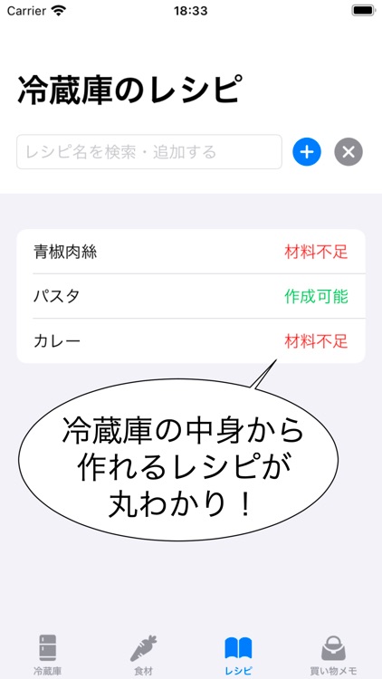 冷蔵庫管理くん screenshot-3