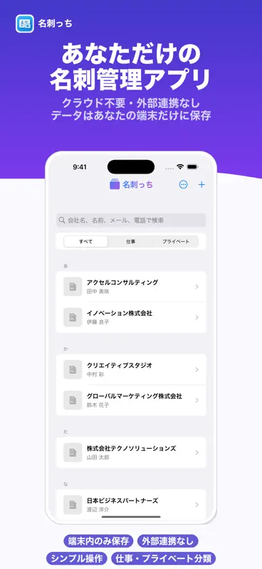 名刺っち screenshot 1 of 4