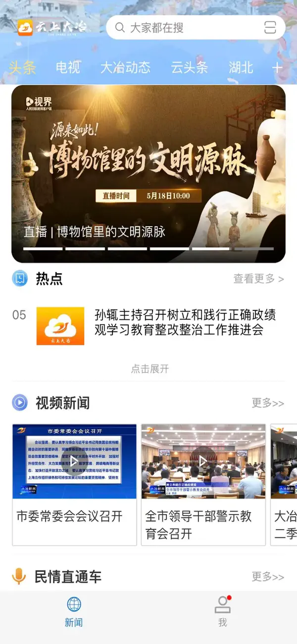 Screenshot #1 pour 云上大冶