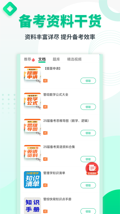 希赛MBA Screenshot