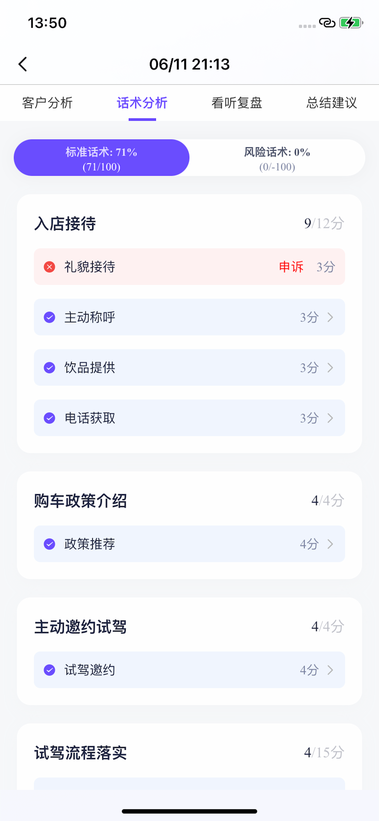 星火聆析 screenshot 4