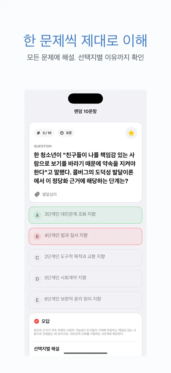 Screenshot #2 pour 청소년상담사 3급 | 2026년 대비 문제