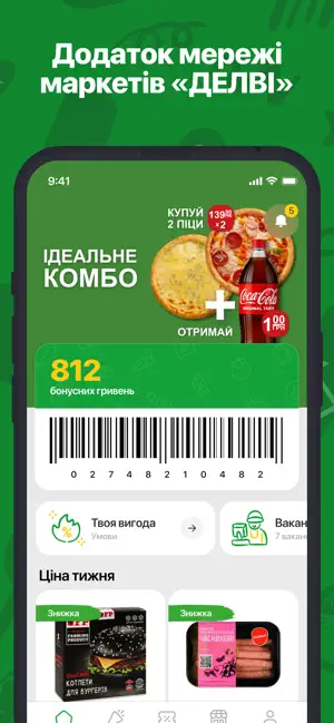 Делві - твій маркет біля дому screenshot 1