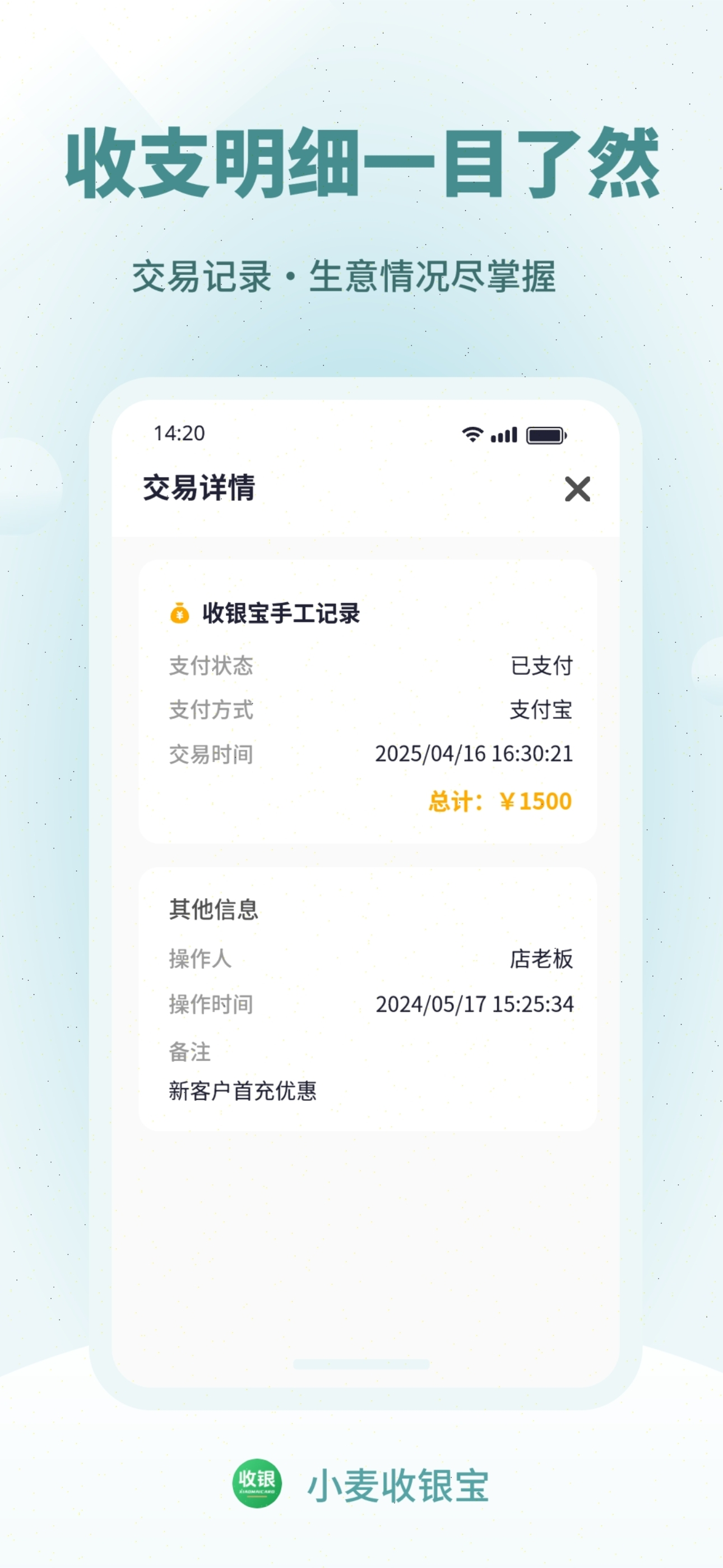 小麦收银宝-好用的商户收银系统收款平台线上收款系统 screenshot 4