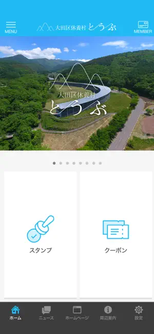 大田区休養村とうぶ screenshot 2