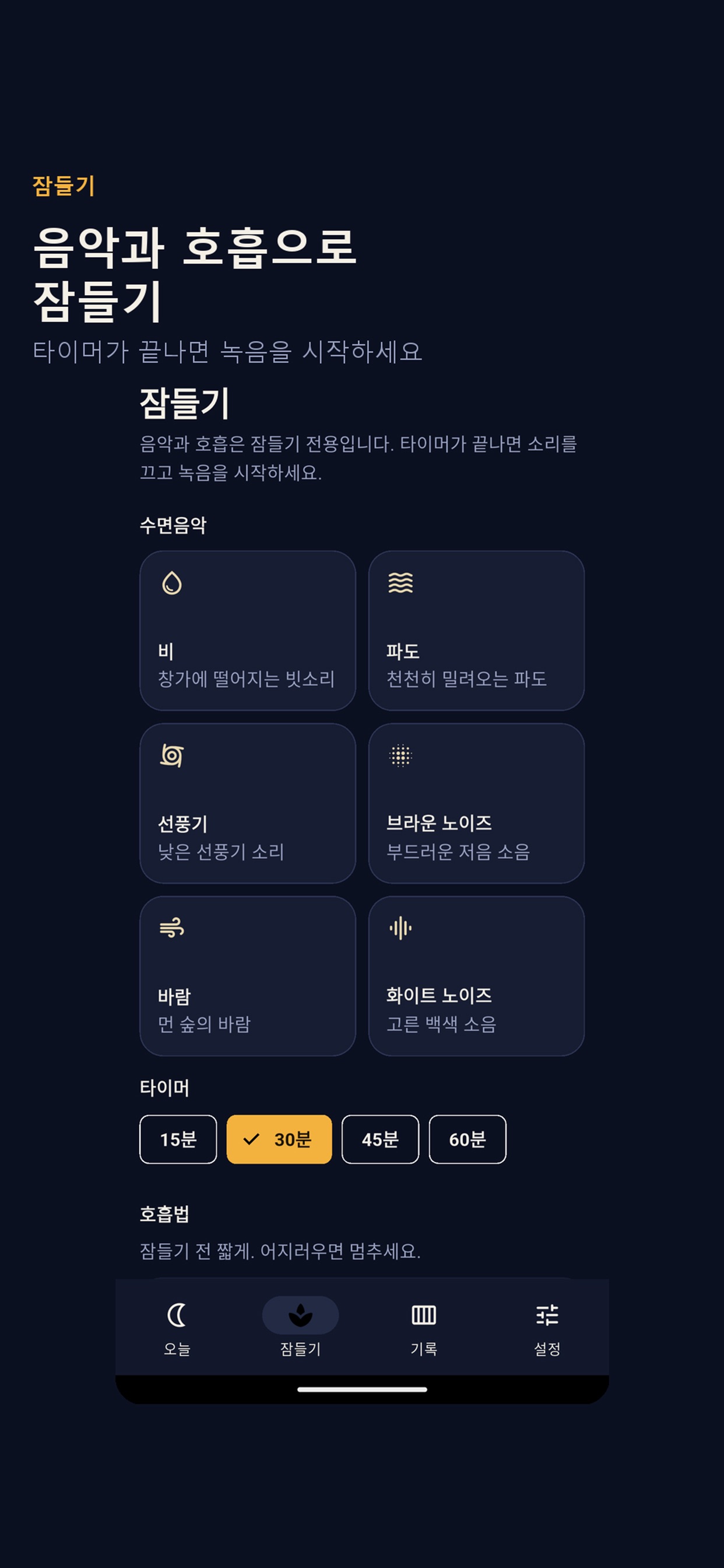 Screenshot 5 of 스노어트랙-내 코골이 녹음, 제한 없이