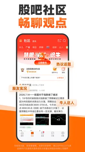东方财富-股票、炒股、理财 screenshot 4