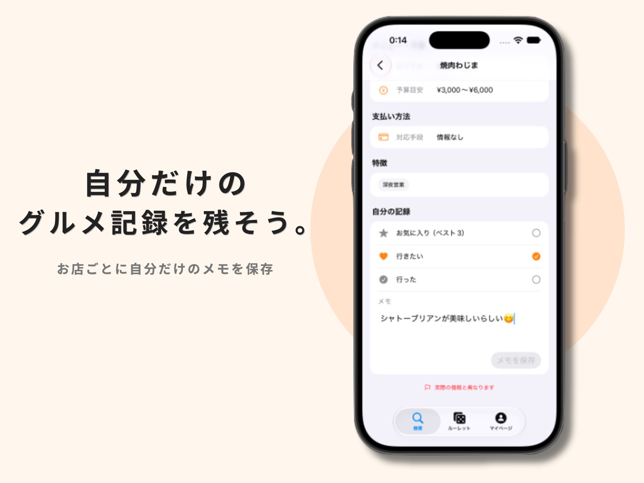 Screenshot 6 of 旭川グルメ