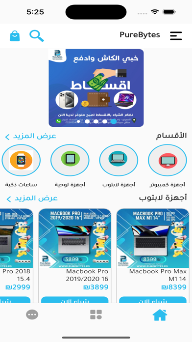 PureBytes Store Screenshot