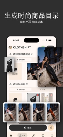 ClothShift: AI时尚工作室 screenshot