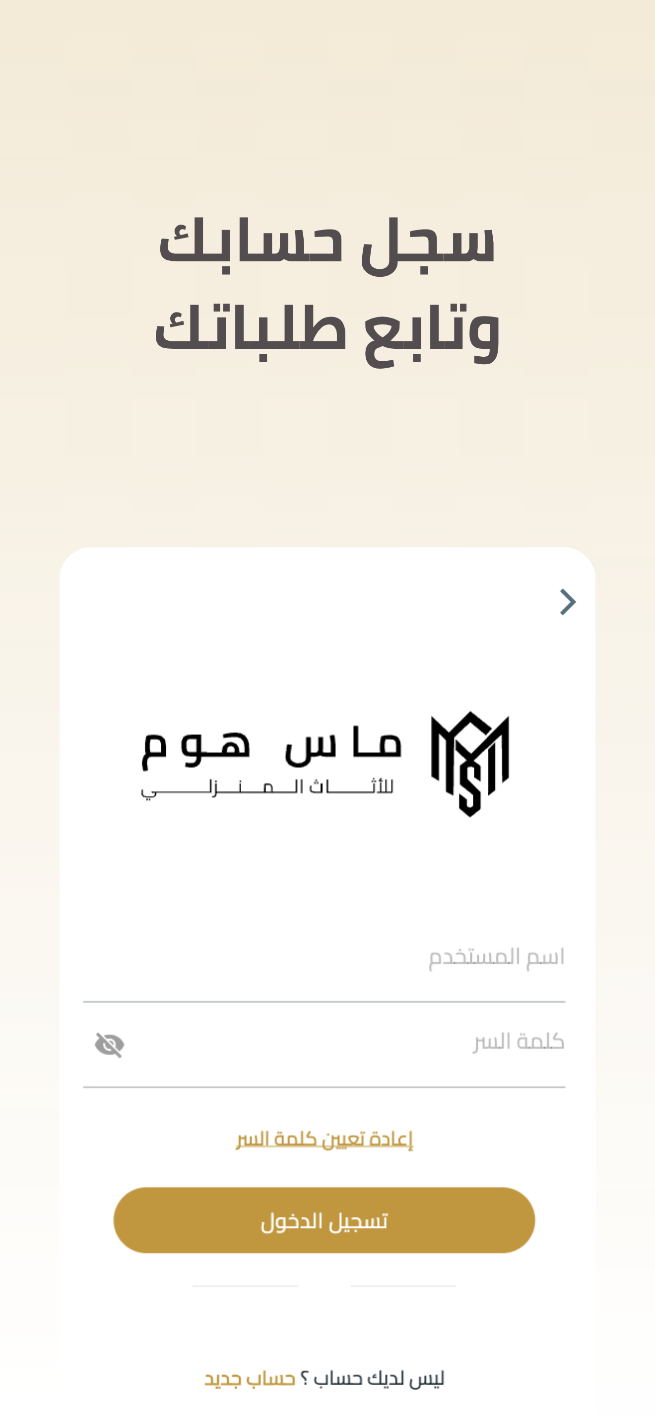 Mas Home - ماس هوم