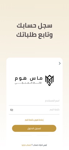 Mas Home - ماس هوم screenshot