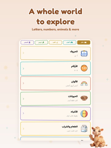 جَمّول -Learn Arabic for baby iPad screenshot