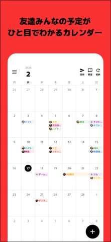 WeTime - 予定共有アプリ screenshot