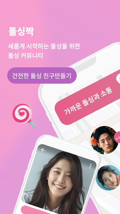 돌싱짝 - 돌싱 친구만들기 건전한 채팅 결혼 소개팅앱