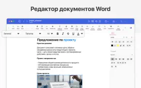 Офис 7: Документы & Таблица айфон картинки 2