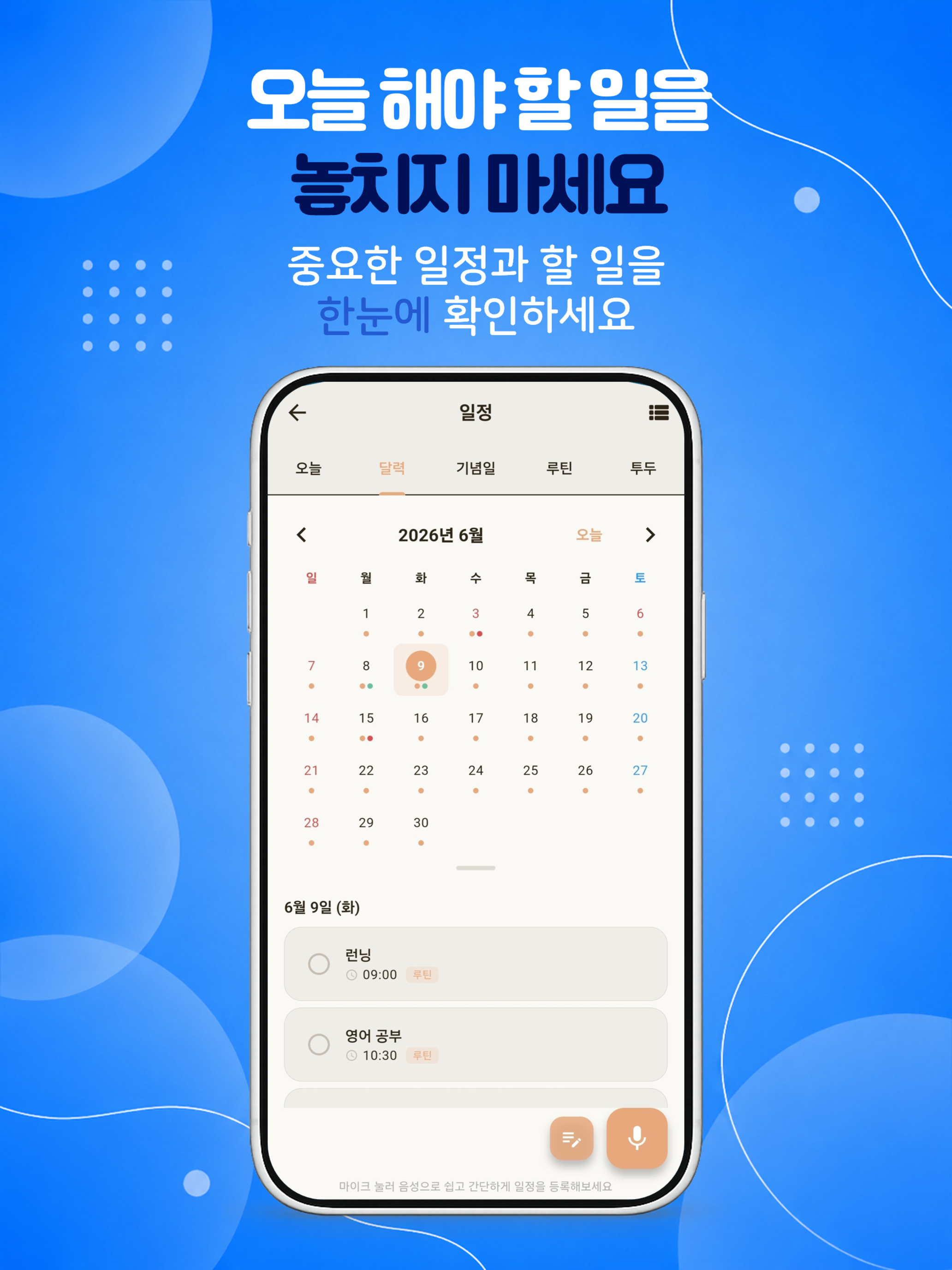 하루 - 일정·루틴·투두·메모 AI