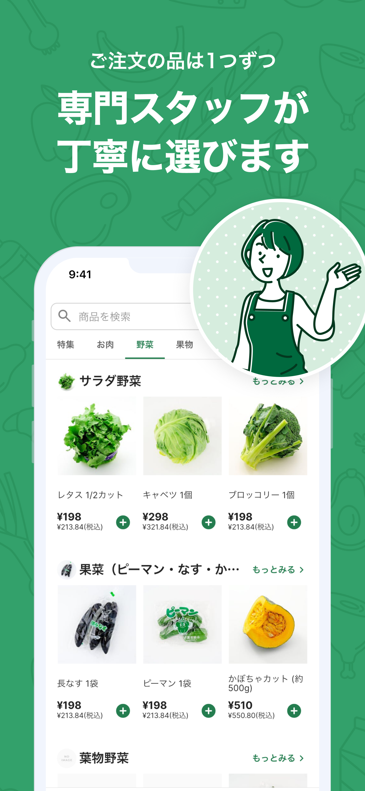 しずてつストアネットスーパー