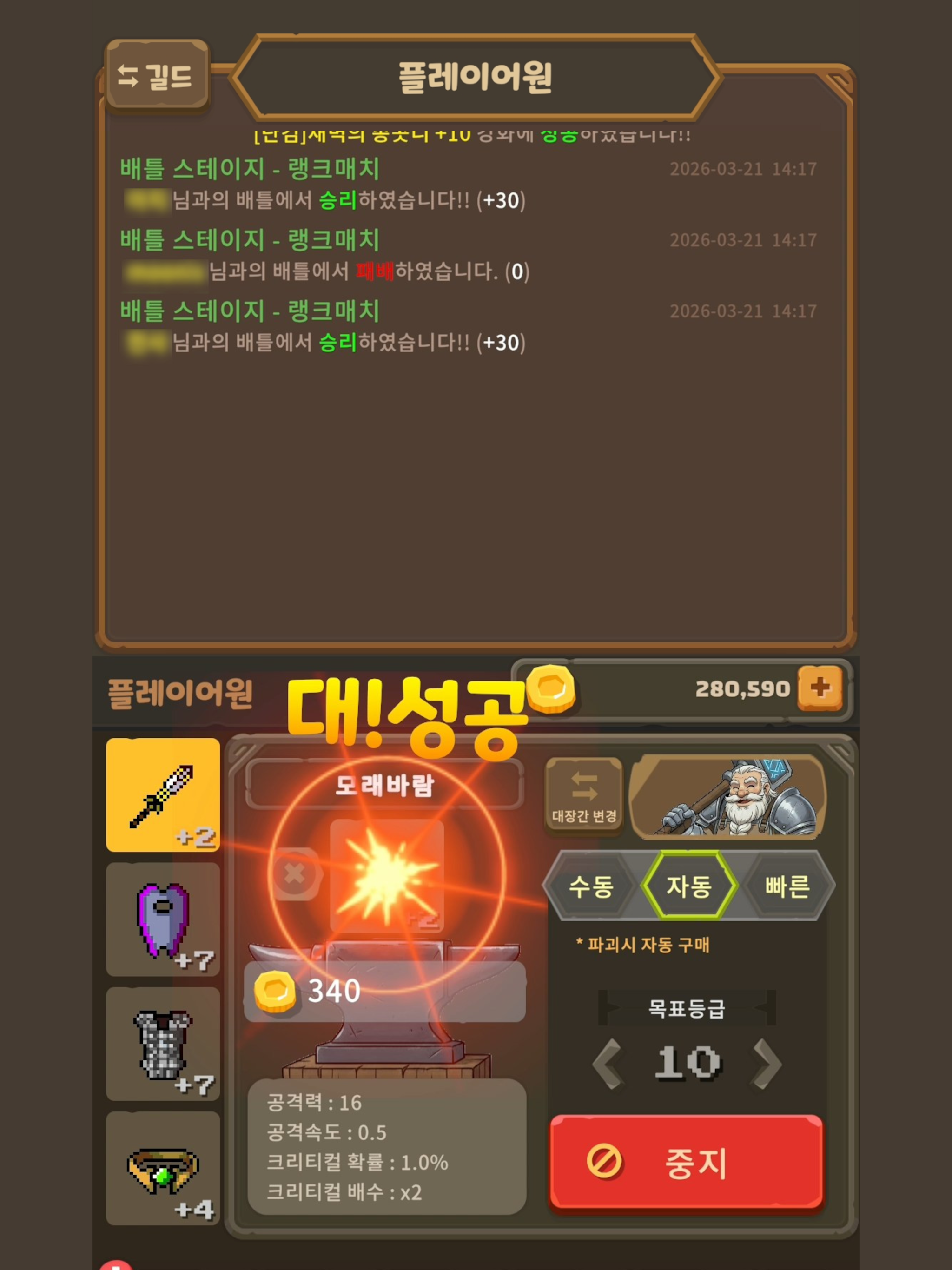 블레이드 앤 스워드 : 강화배틀