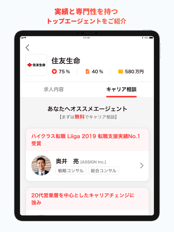 Screenshot #6 pour アサイン - 若手ハイエンドの 転職 サイト