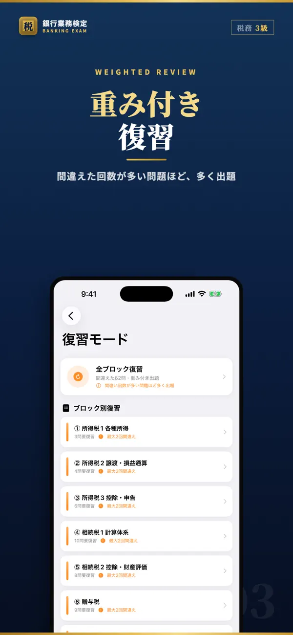 Screenshot #3 pour 銀行業務検定 税務3級 試験対策｜問題集