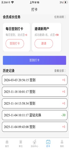 点将职达 screenshot