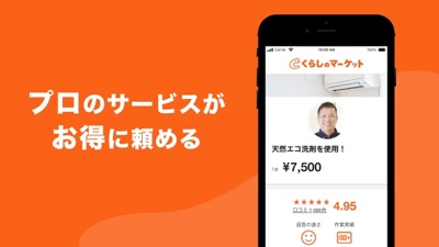 くらしのマーケット のスクリーンショット 3