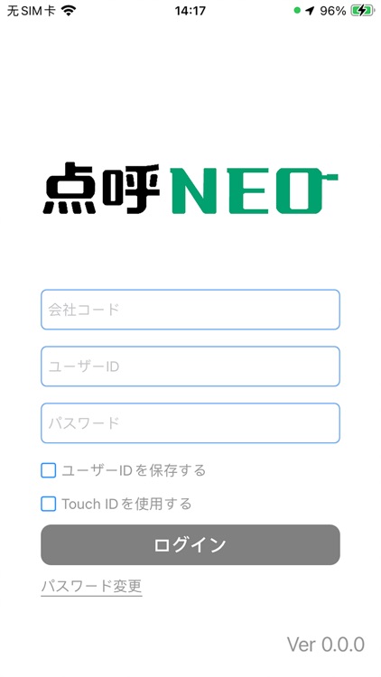 点呼NEO