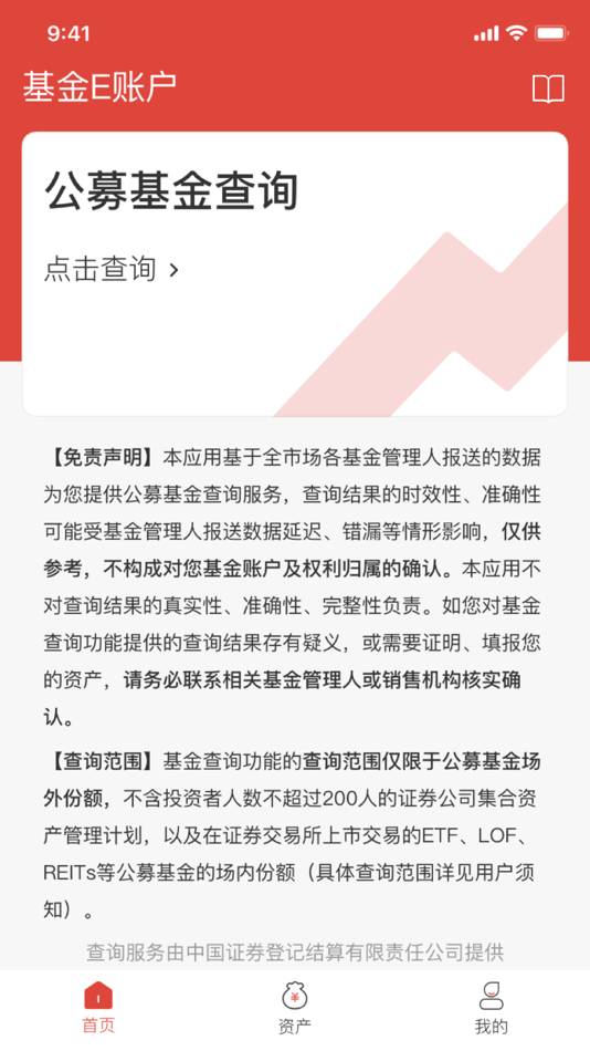 #2. 基金E账户 (iOS) Podle: 中国证券登记结算有限责任公司