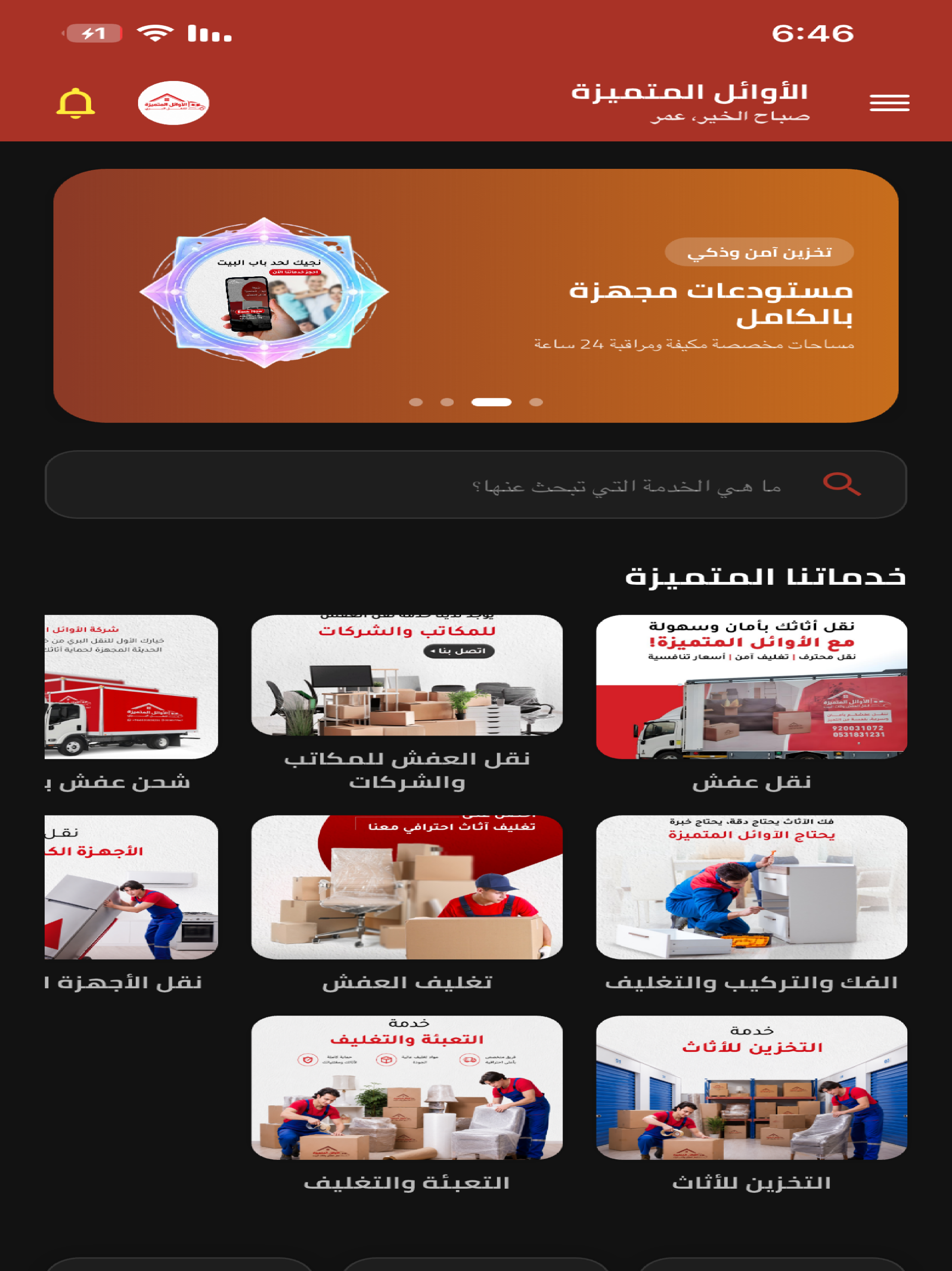 الأوائل المتميزة screenshot 8