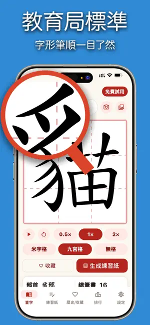 小學學習字詞表 - 筆順練字助手 screenshot 1