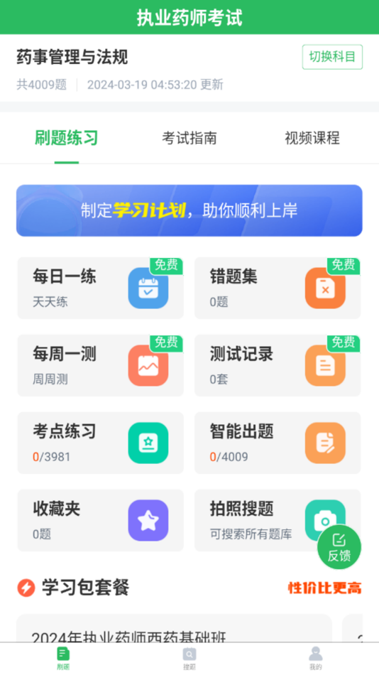 #1. 执业药师题库-执业药师考试必备 (iOS) De: 优积谷网络科技有限公司