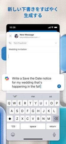 Microsoft Outlook のスクリーンショット