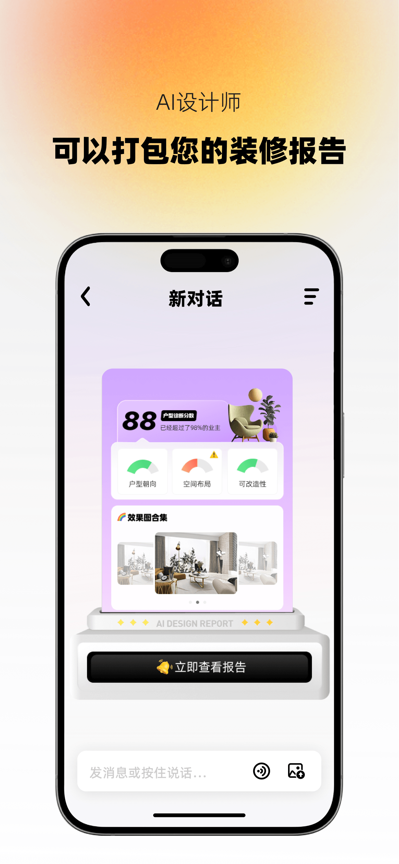 AI设计家