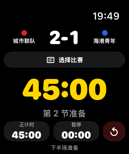 RefTick裁判手表 screenshot 4