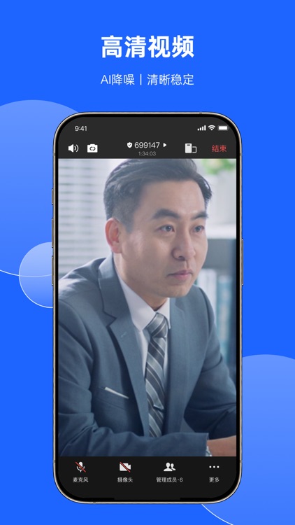 讯飞听见会议-语音翻译实时字幕在线会议工具