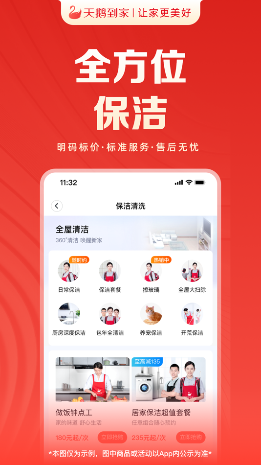 #3. 天鹅到家-专业家政保洁服务平台 (iOS) Podle: Changsha Daojia Youxiang Home Service Co., Ltd.