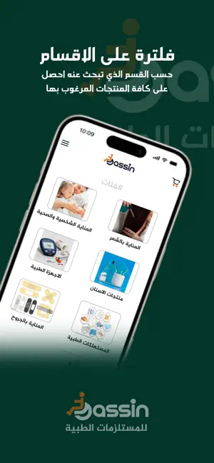 ياسين للمستلزمات الطبية screenshot 4