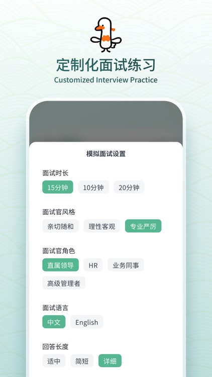 多面鹅-你的专属面试助手 screenshot-3