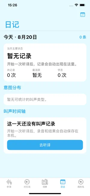 鹦鹉语言翻译器-鹦鹉翻译器 screenshot 2