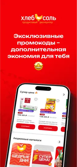 Скриншот Моя ХлебСоль на iPhone 6