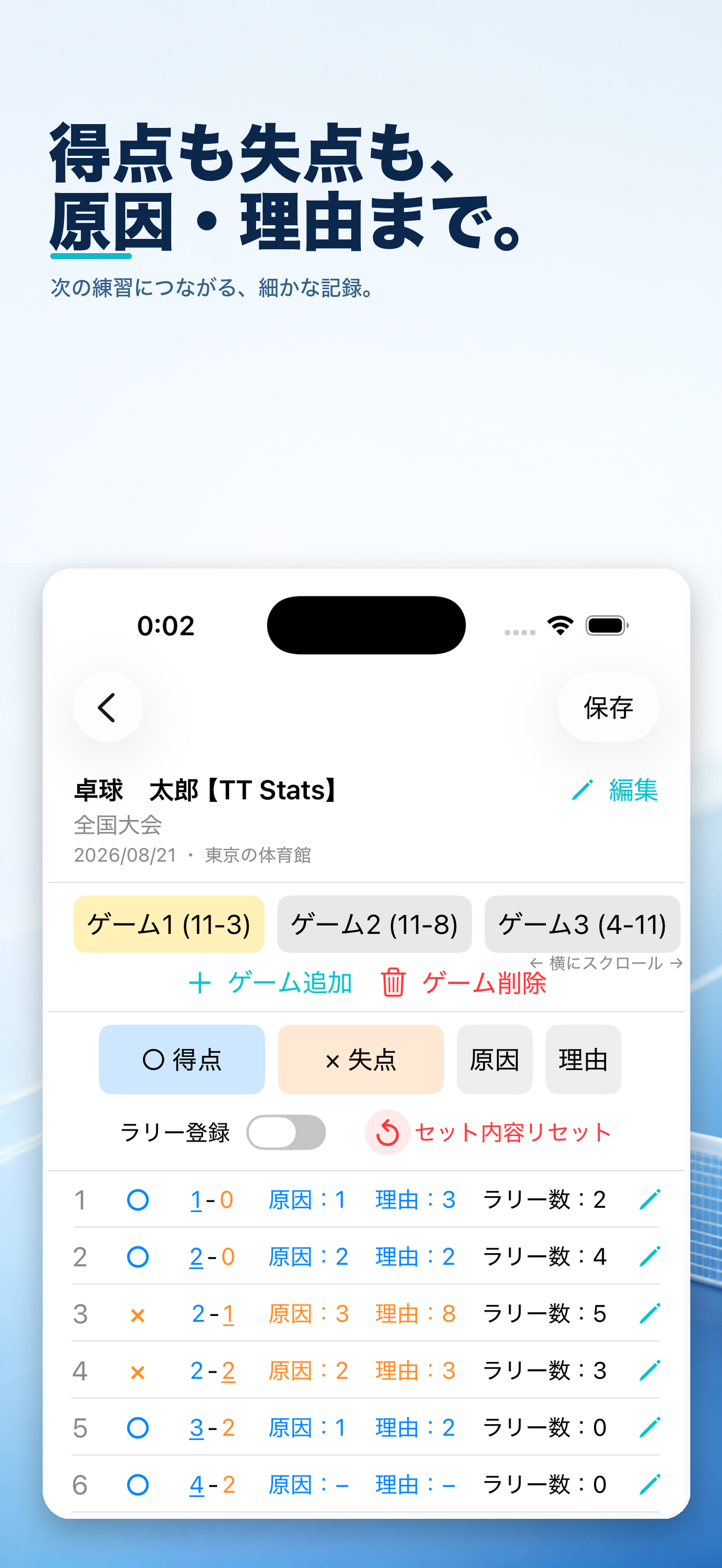 卓球 試合記録＆分析｜Table Tennis Stats screenshot 3