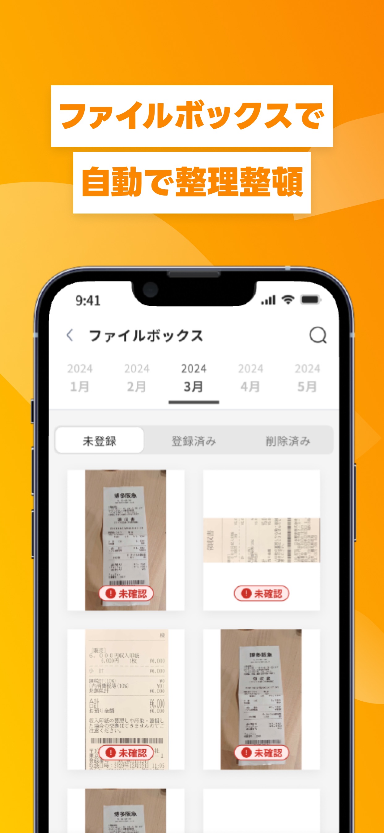 ファイルボックスで自動で整理整頓
