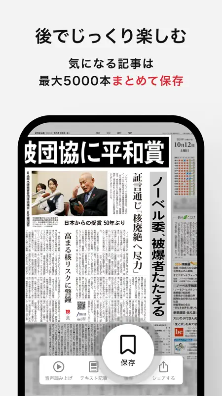 朝日新聞紙面ビューアー screenshot 7 of 7