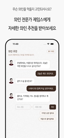 와인일기 screenshot