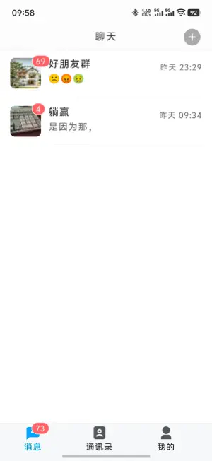 遁名聊天 screenshot 2