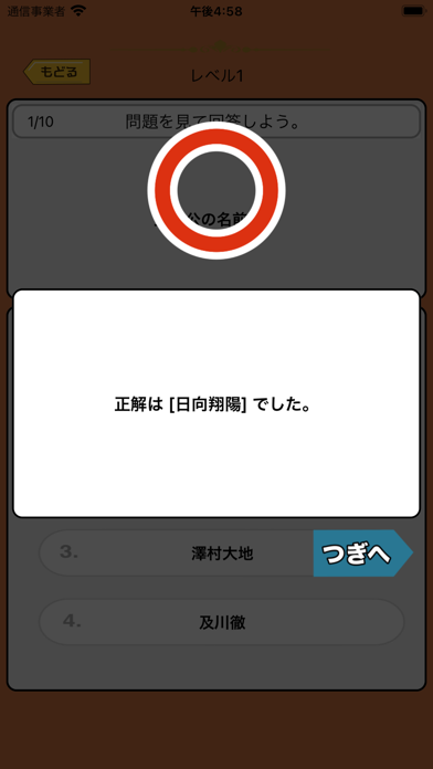 オタクイズ検定 for ハイキュー!! Screenshot