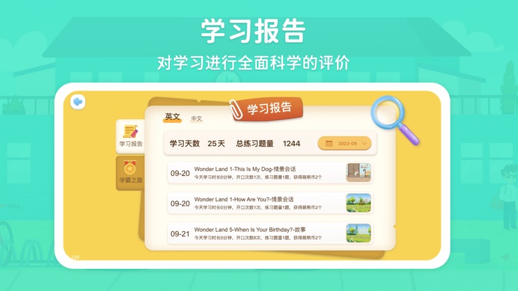 走向未来学生端 screenshot-6