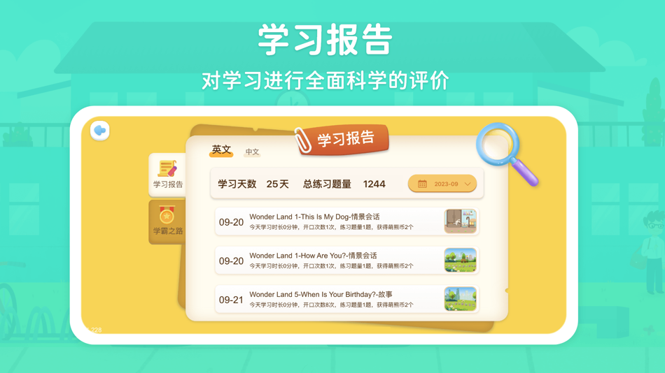 #7. 走向未来学生端 (iOS) Podle: 兆迁 朱
